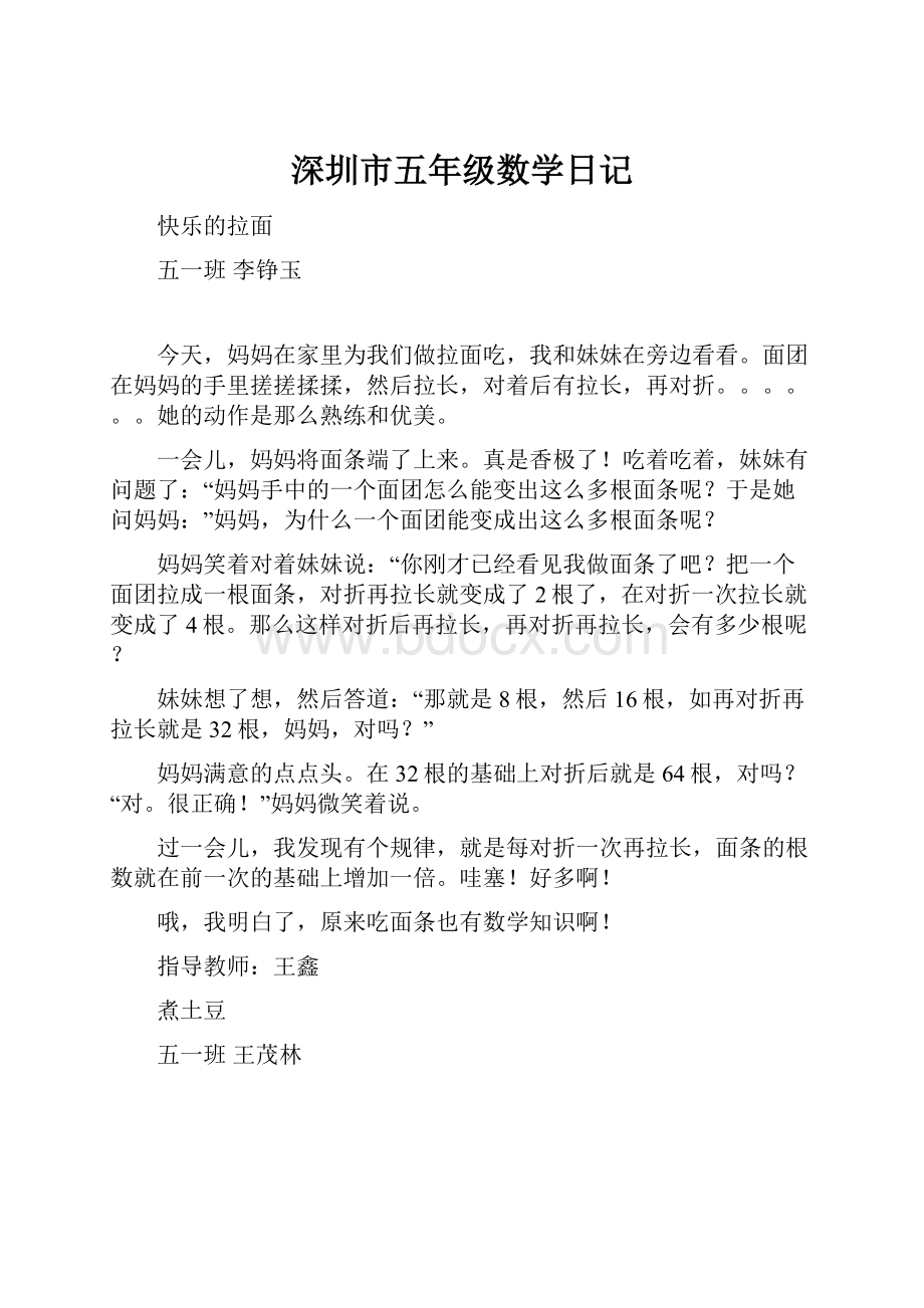 深圳市五年级数学日记.docx_第1页