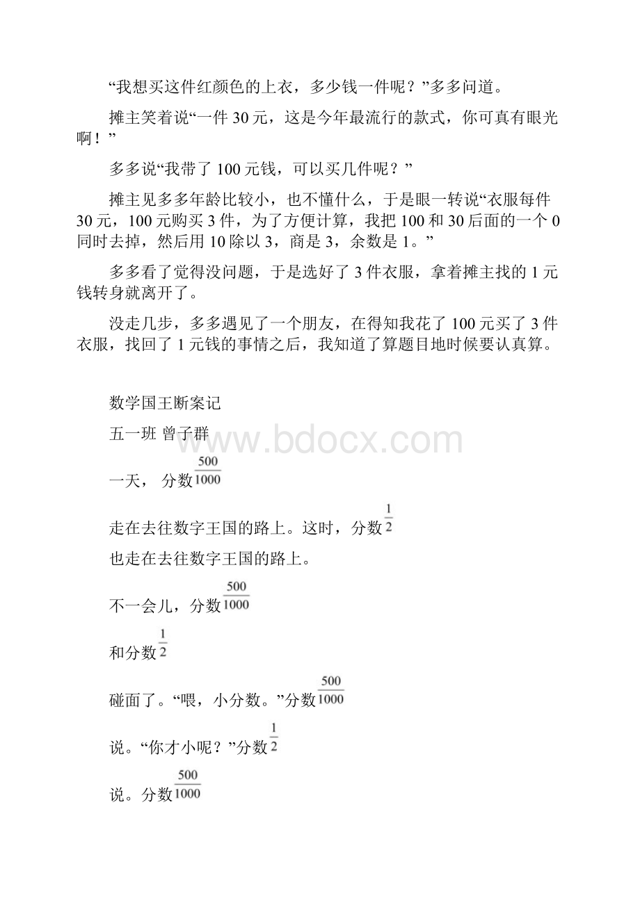 深圳市五年级数学日记.docx_第3页