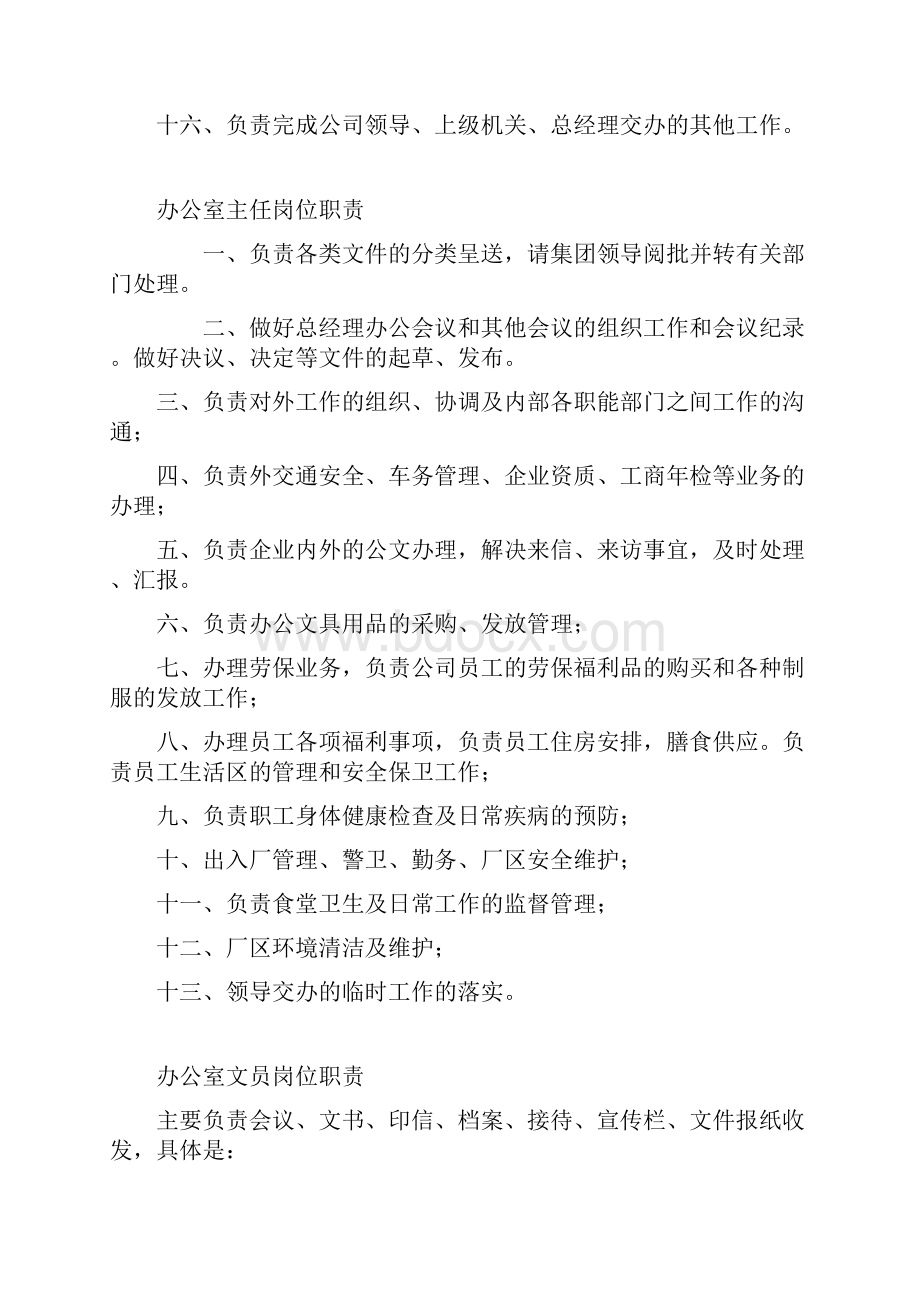 完整word版总经办工作职责.docx_第3页