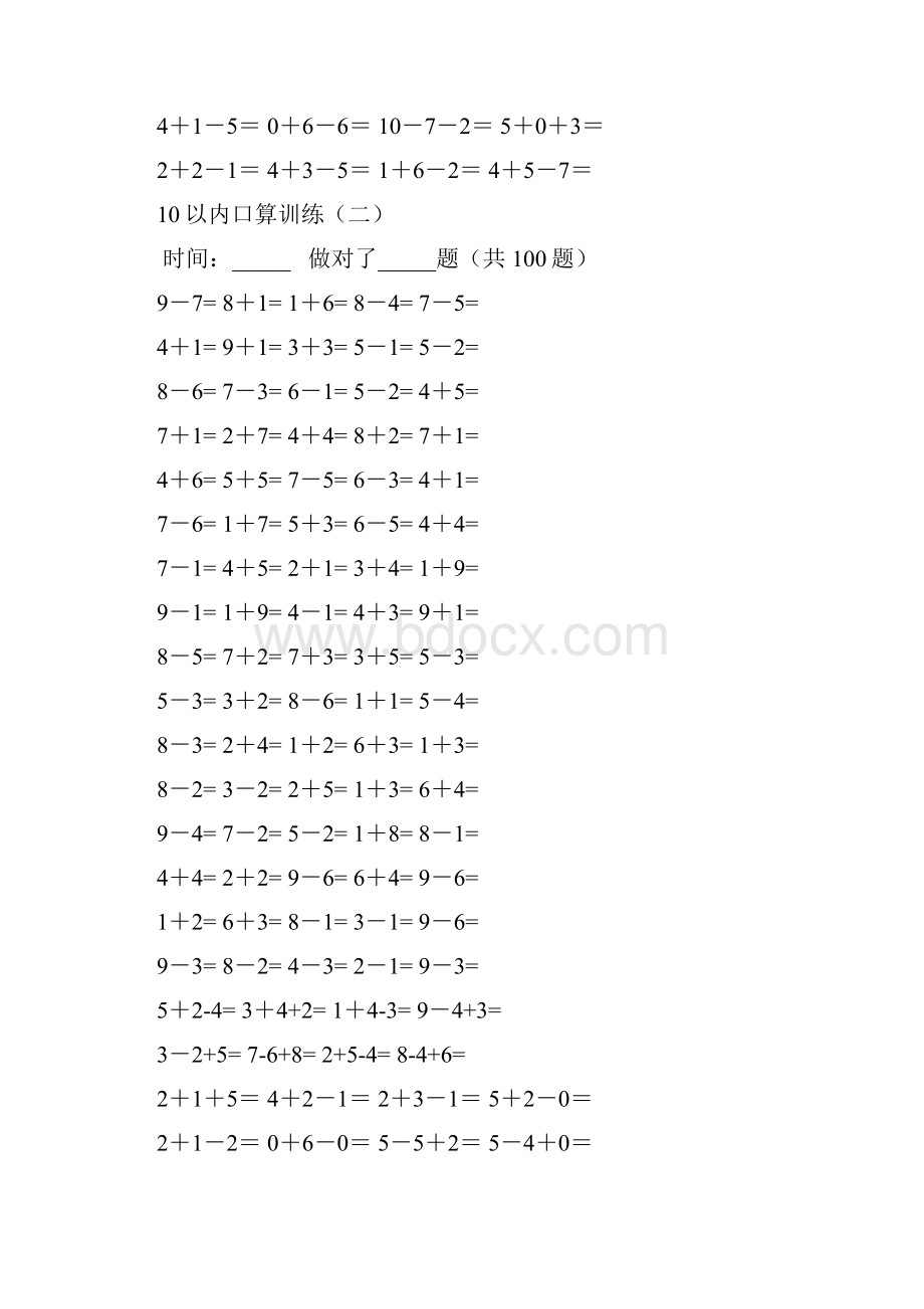 人教版小学数学一年级10以内口算训练试题全套.docx_第2页