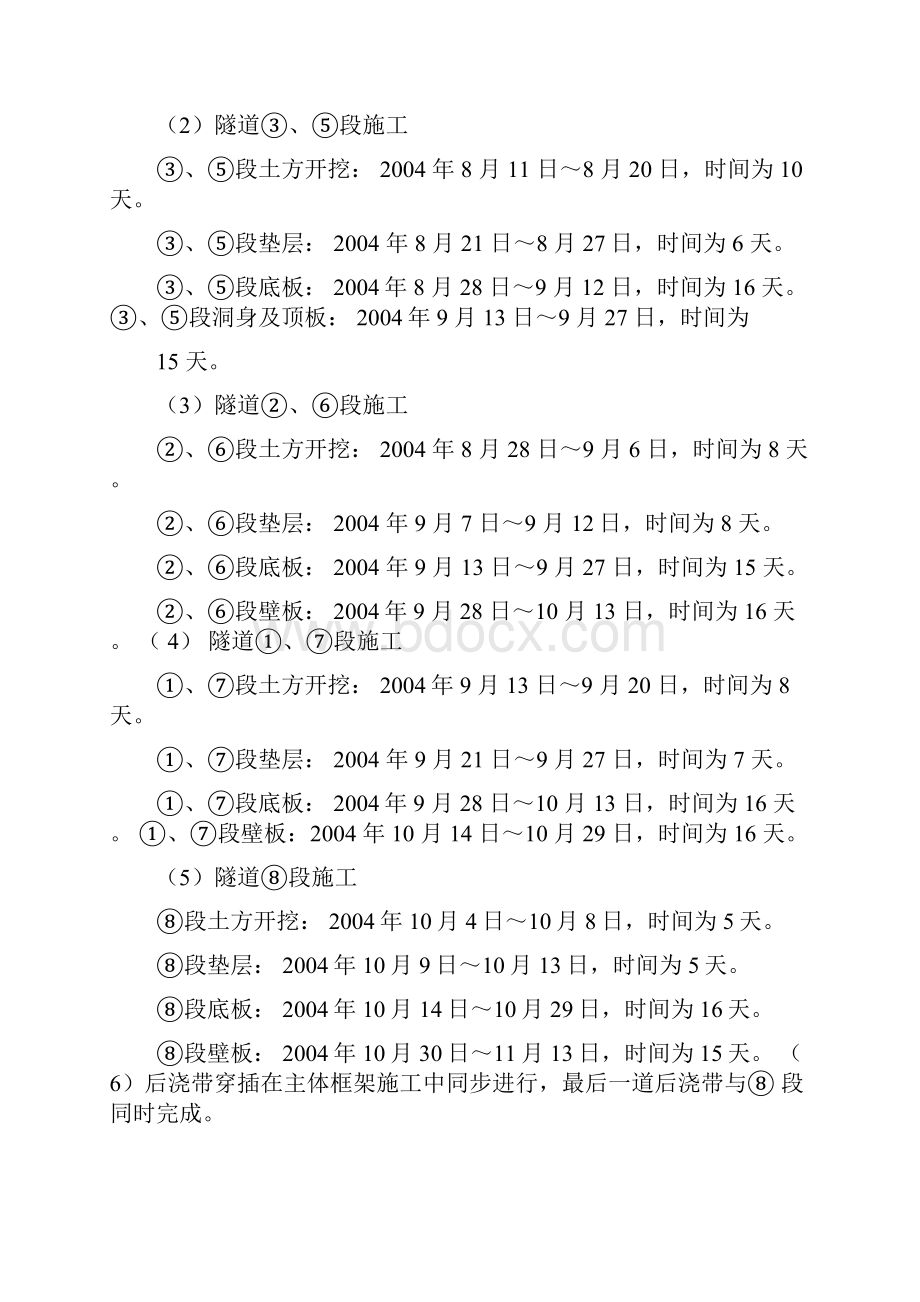 b第十章施工进度总体计划及关键线路网络图.docx_第2页