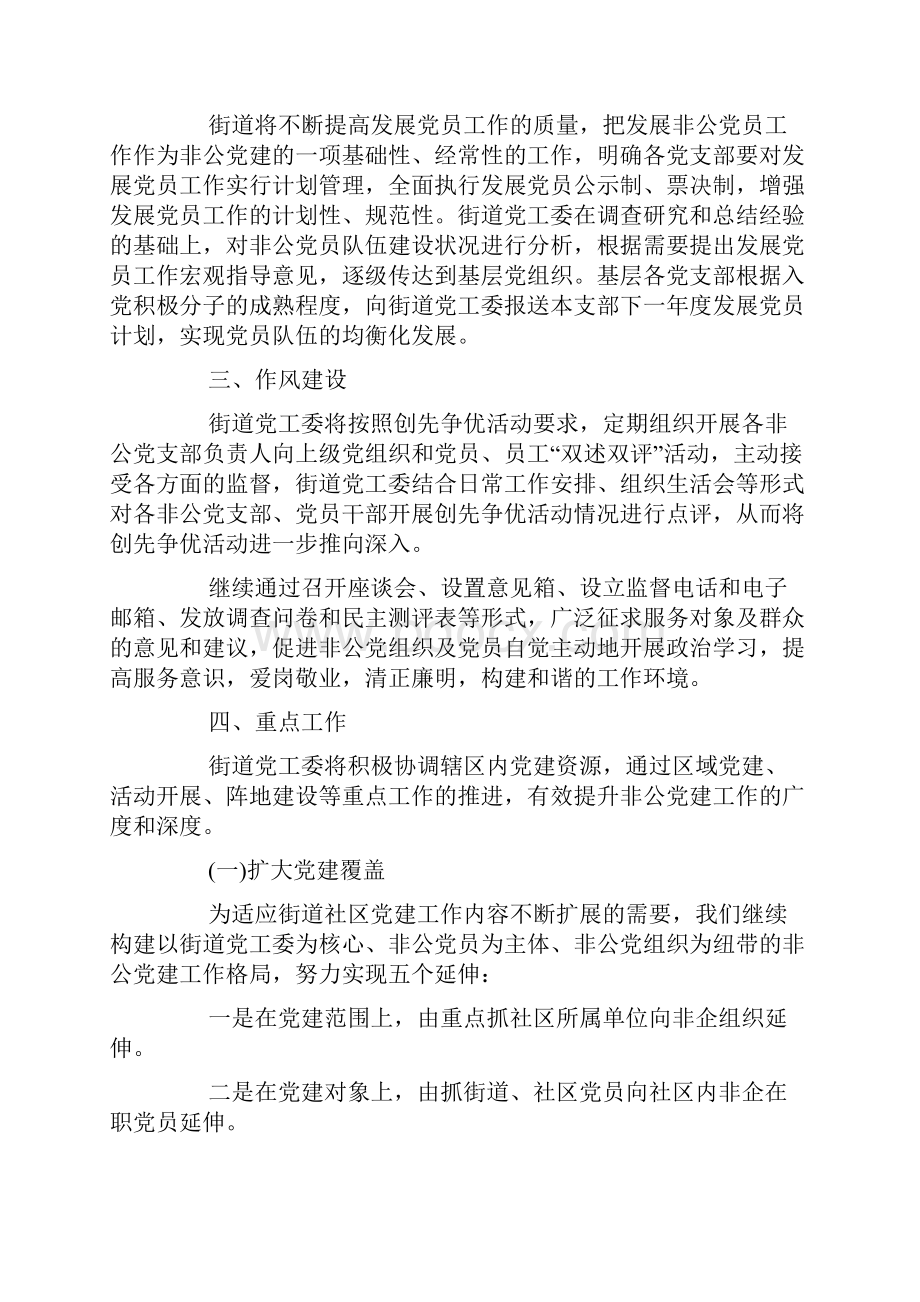 非公企业党支部工作计划精选.docx_第3页