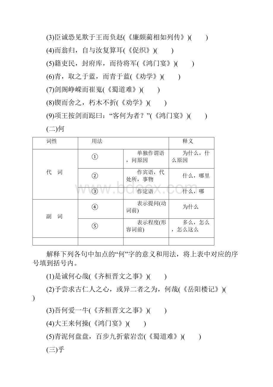 届高考语文一轮复习知识清单七考纲要求掌握的18个文言虚词教学案.docx_第2页