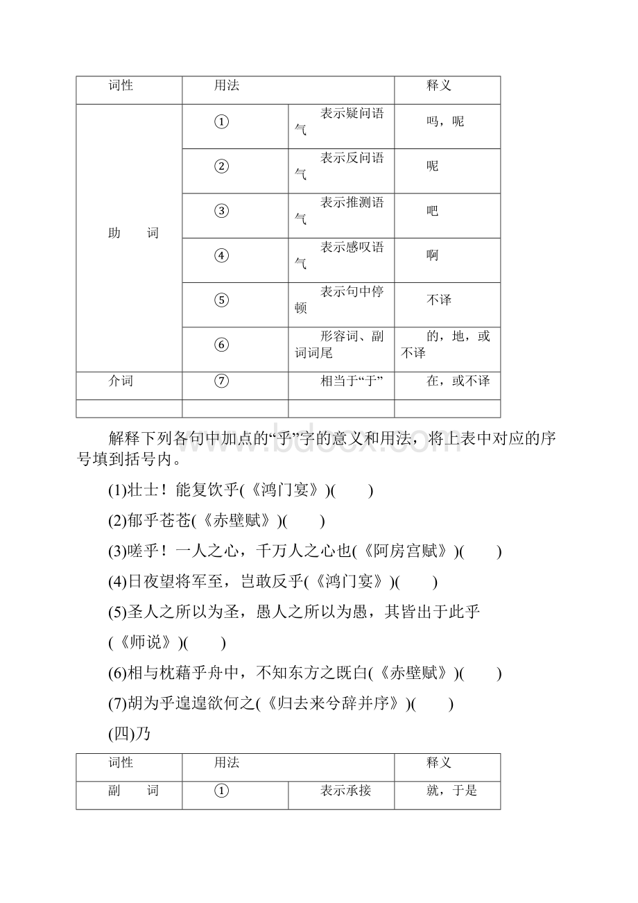 届高考语文一轮复习知识清单七考纲要求掌握的18个文言虚词教学案.docx_第3页