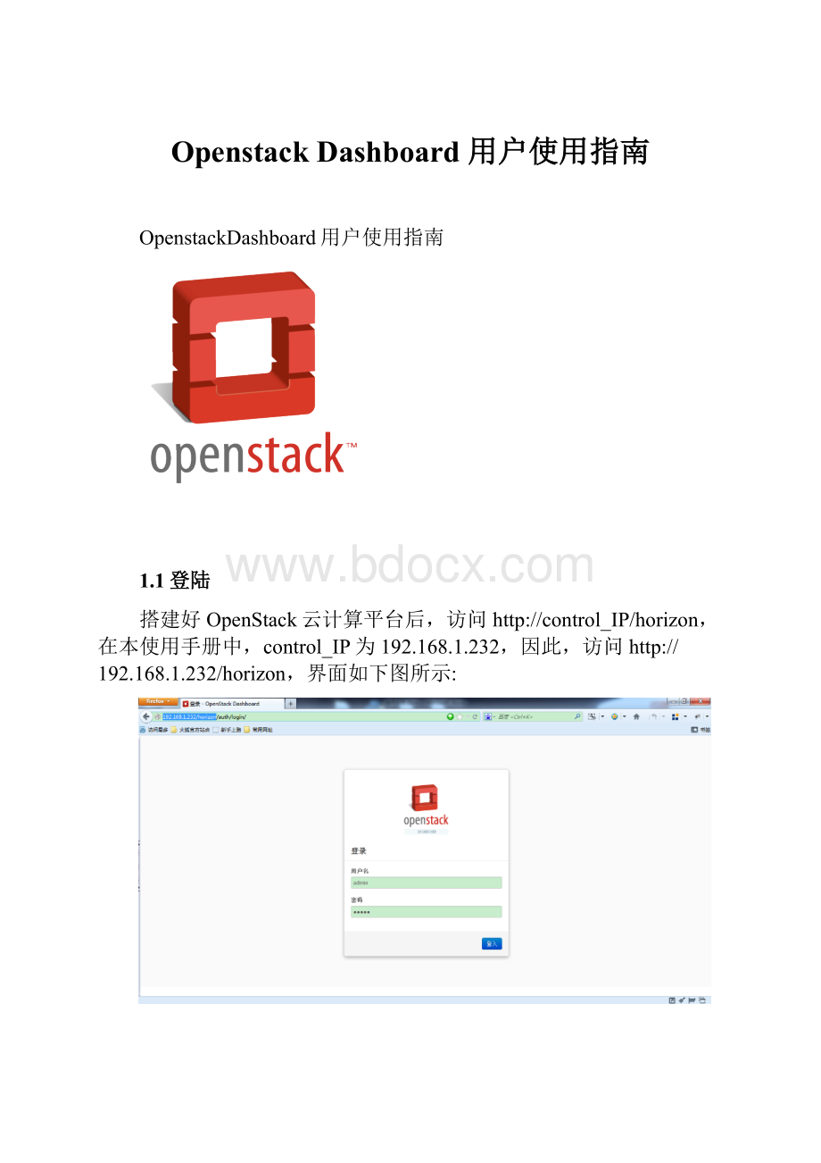 Openstack Dashboard 用户使用指南.docx_第1页