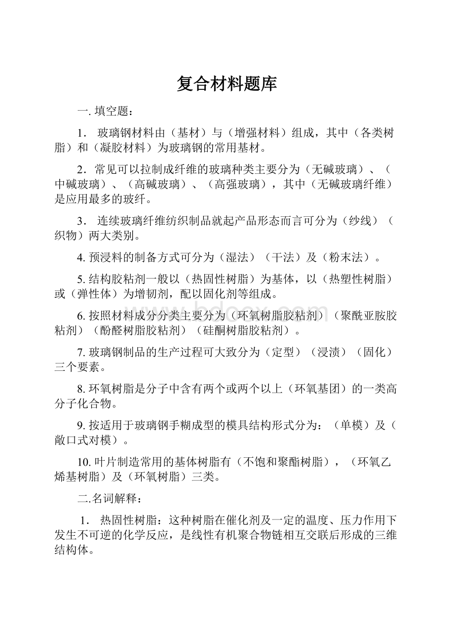 复合材料题库.docx_第1页