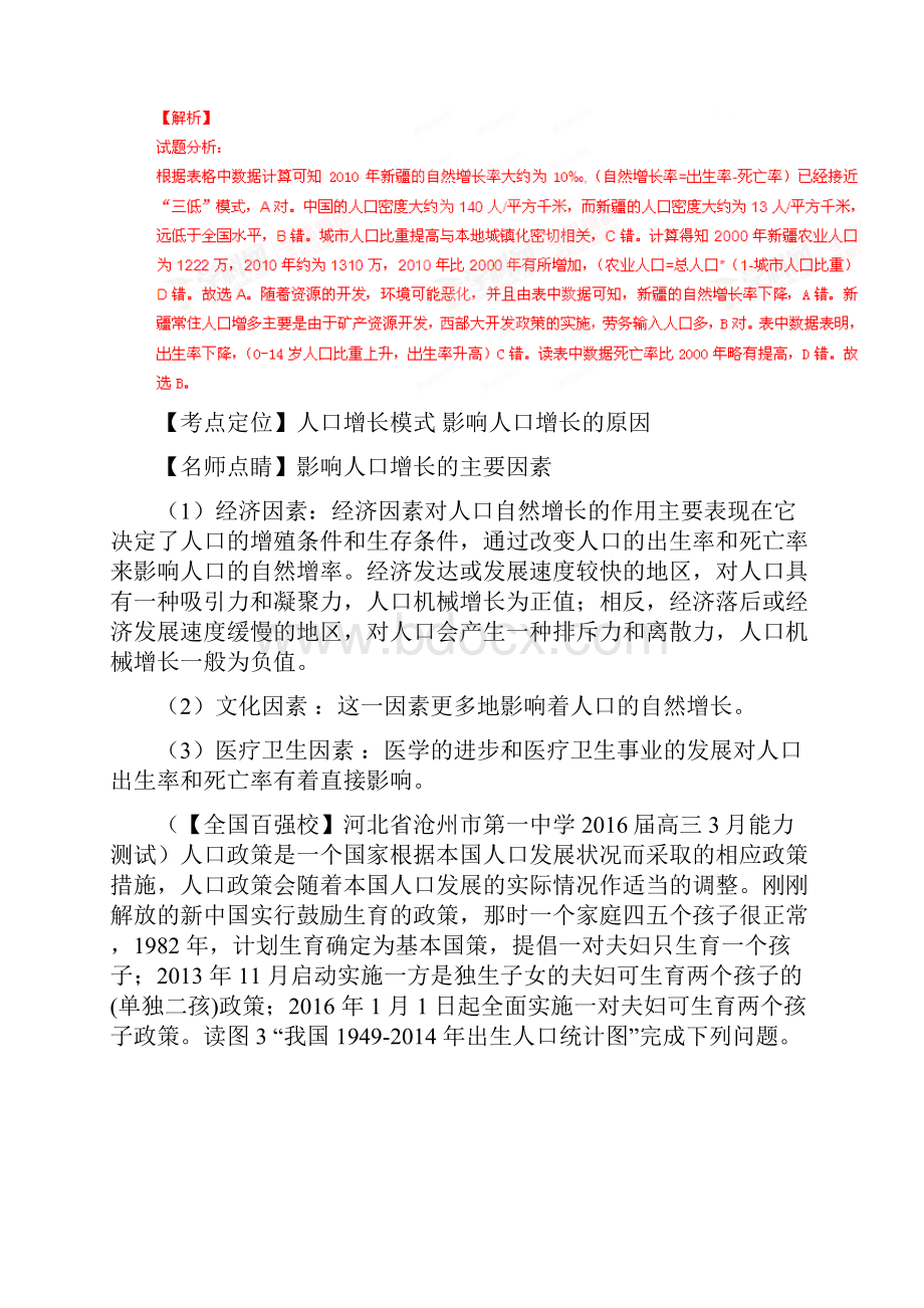 专题07 人口第05期届高三地理百所名校好题速递分项解析汇编解析版.docx_第2页