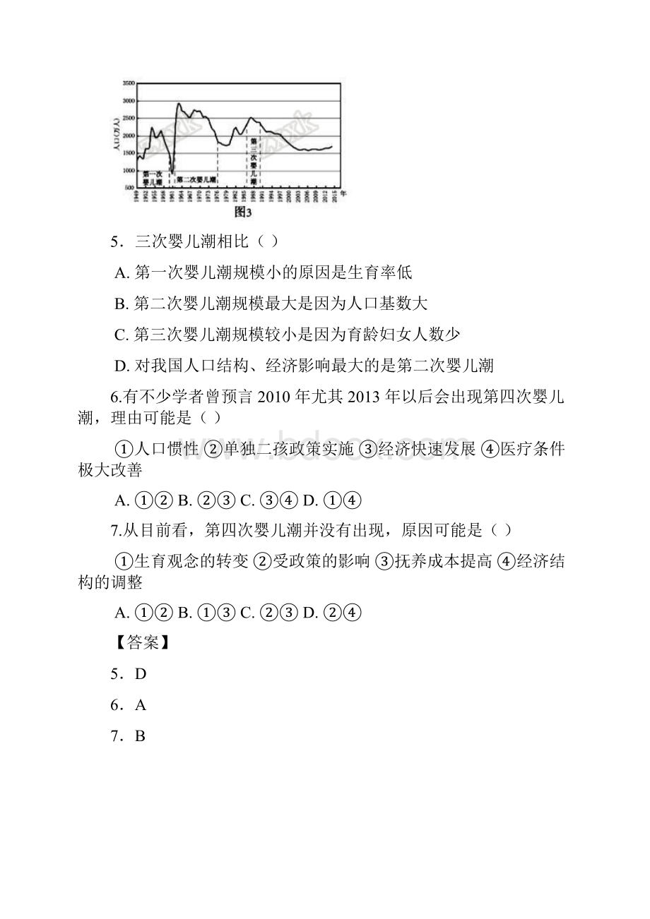 专题07 人口第05期届高三地理百所名校好题速递分项解析汇编解析版.docx_第3页