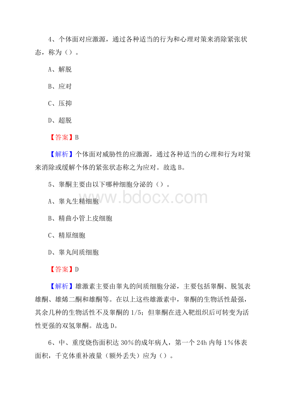 万州区第二人民医院万州区精神卫生中心招聘试题及解析.docx_第3页