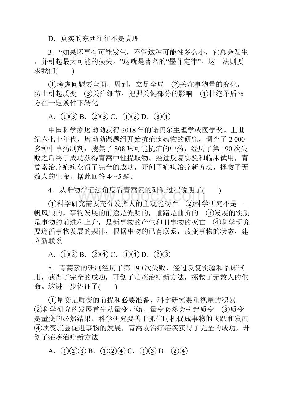 届高考政治第一轮复习单元滚动检测卷16.docx_第2页