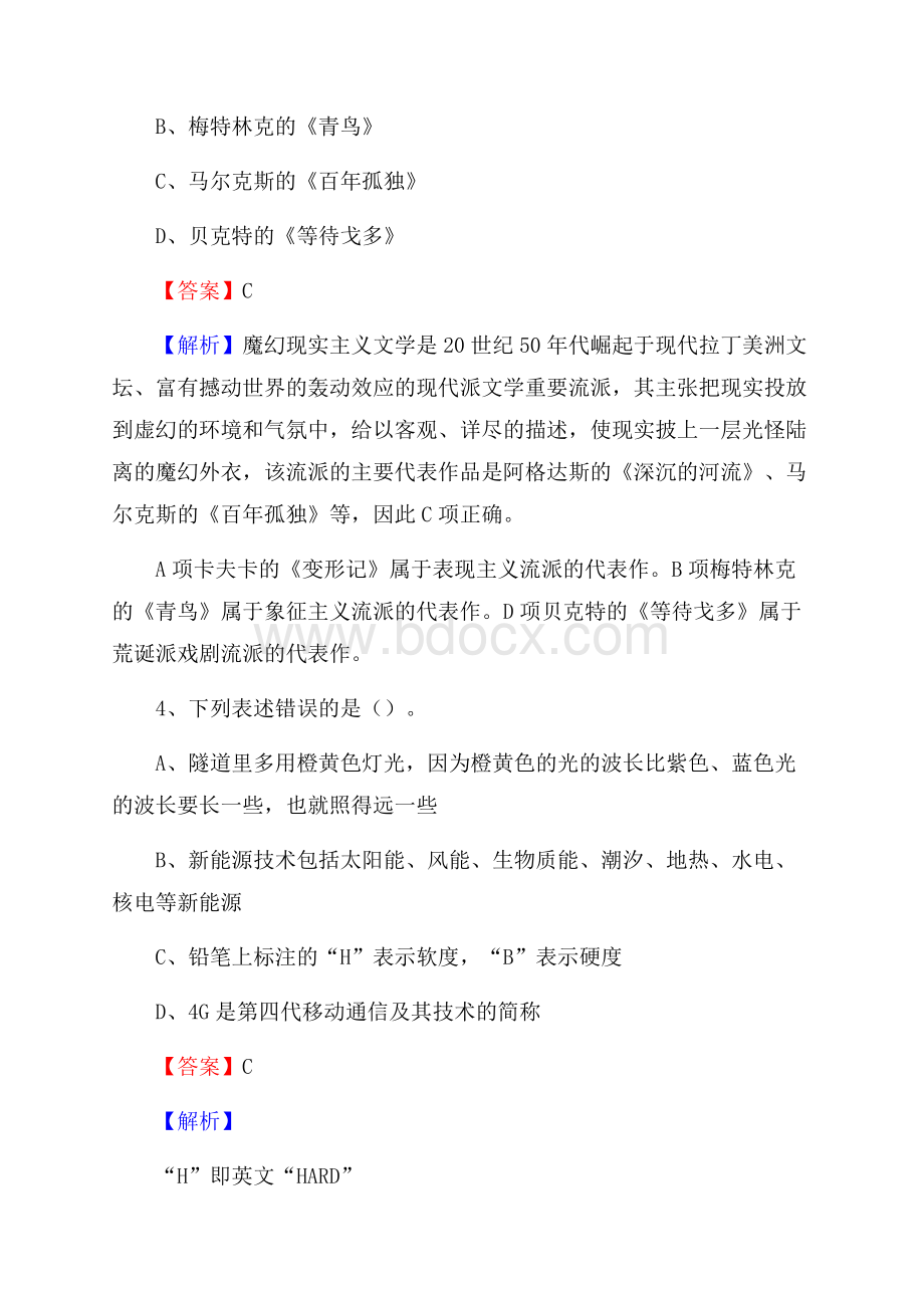 大祥区便民服务中心招聘考试及答案.docx_第2页