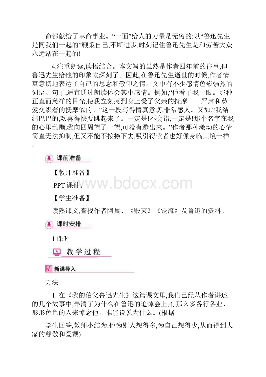 公开课教学设计人教版六年级上册语文《一面》.docx_第3页