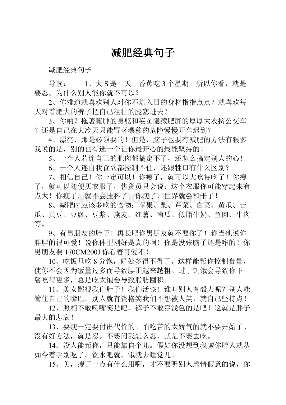 减肥经典句子.docx