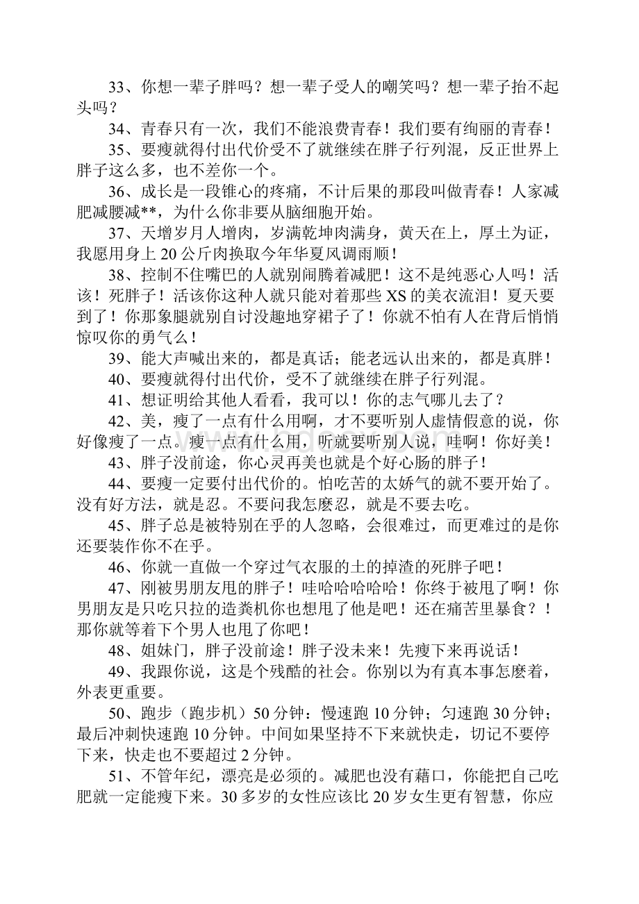 减肥经典句子.docx_第3页