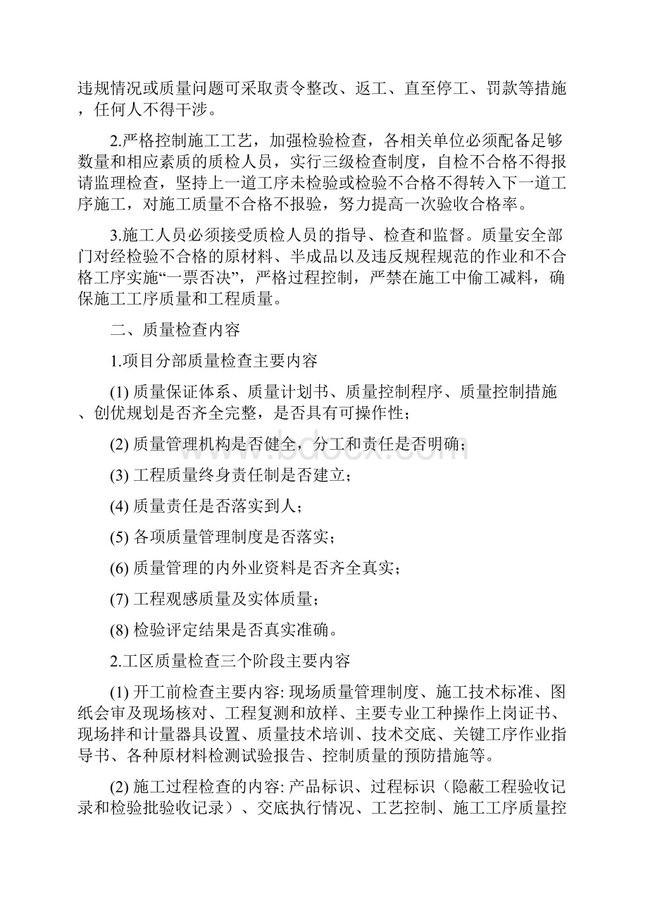 质量管理制度大全.docx_第2页