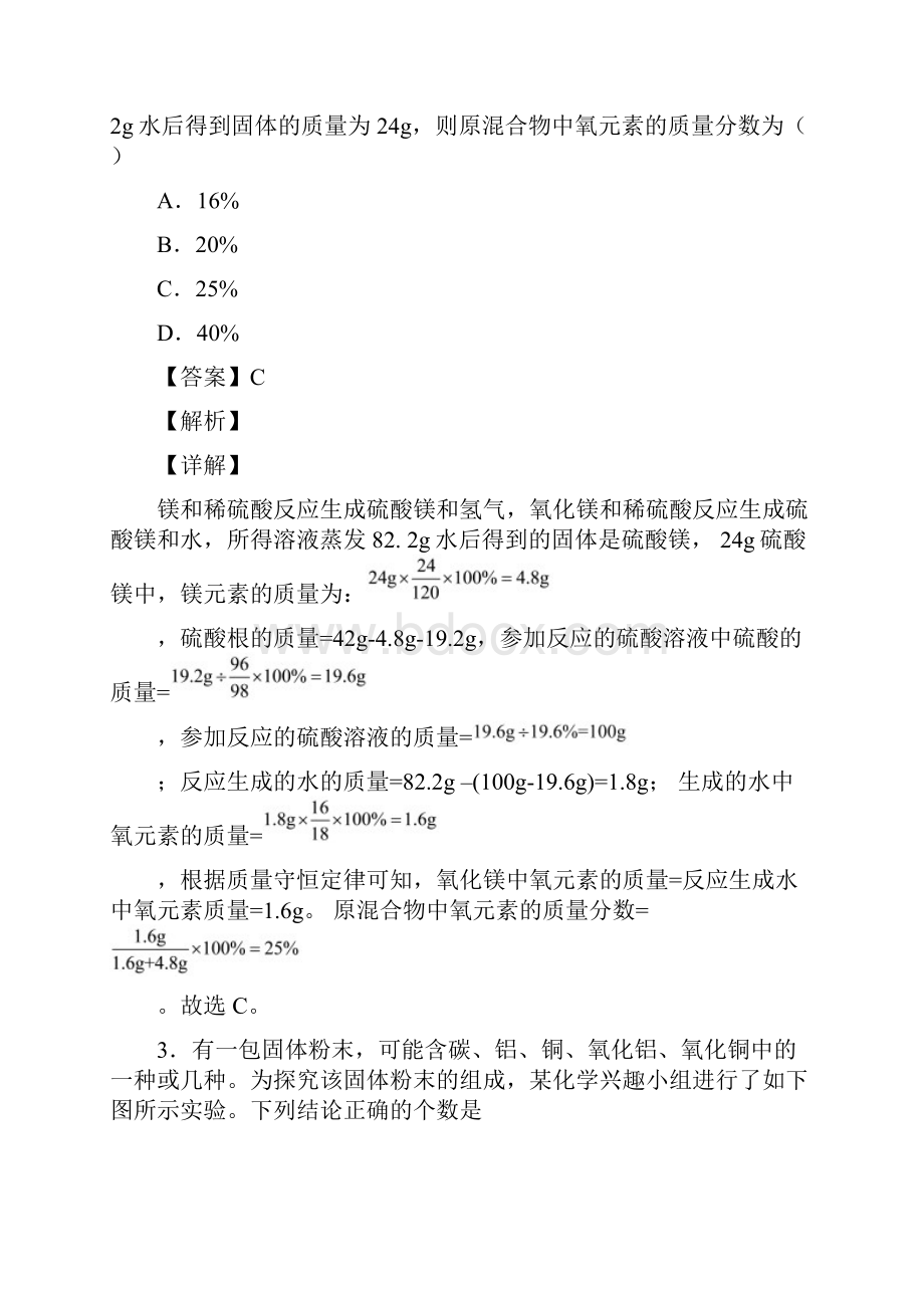 人教版中考化学最后一次模拟压题试题及答案.docx_第2页