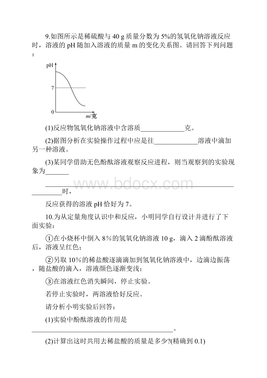 人教版学年九年级化学下册课后达标训练102酸和碱的中和反应含答案.docx_第3页