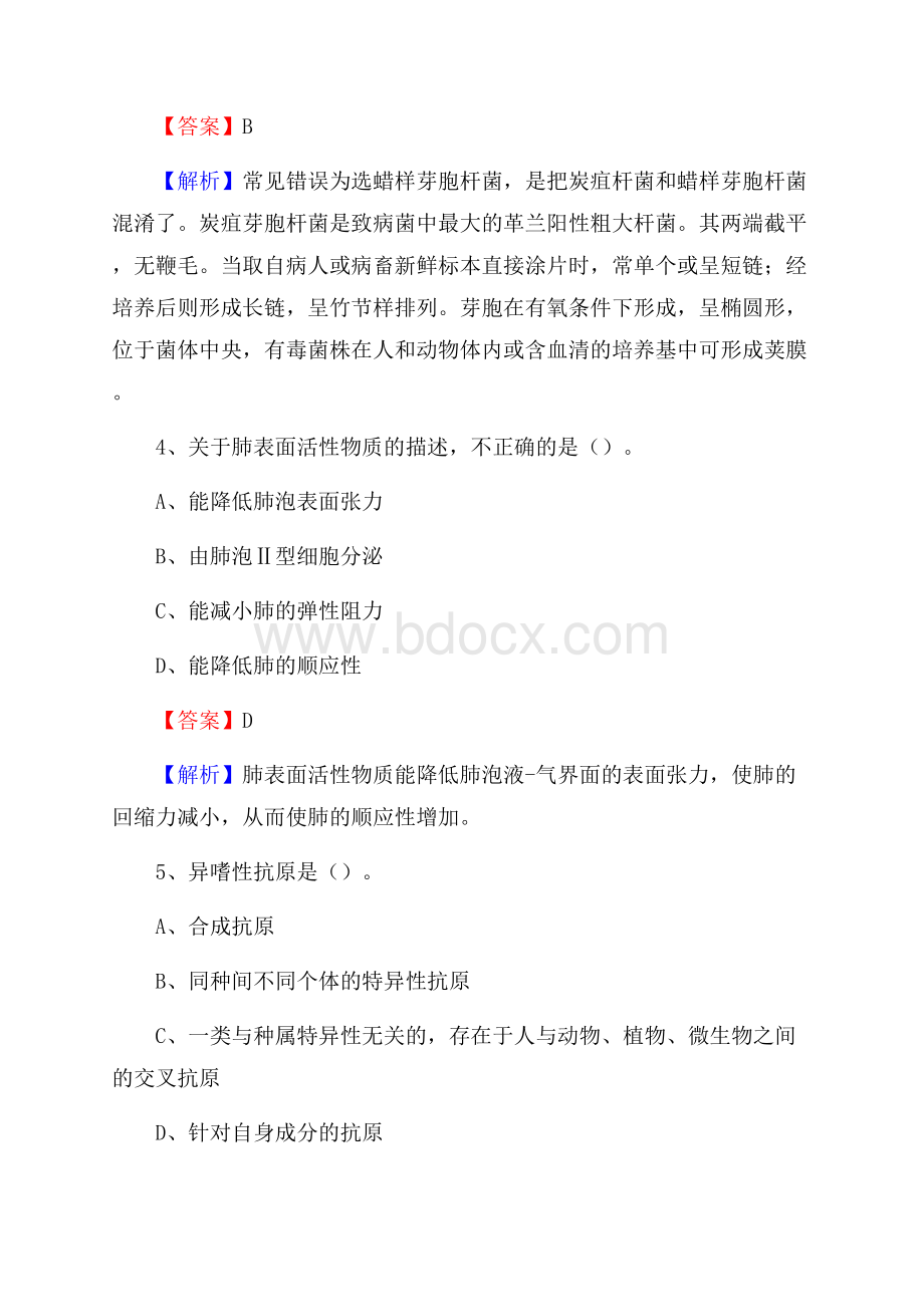 江西省赣州市于都县事业单位考试《公共卫生基础》真题库.docx_第3页