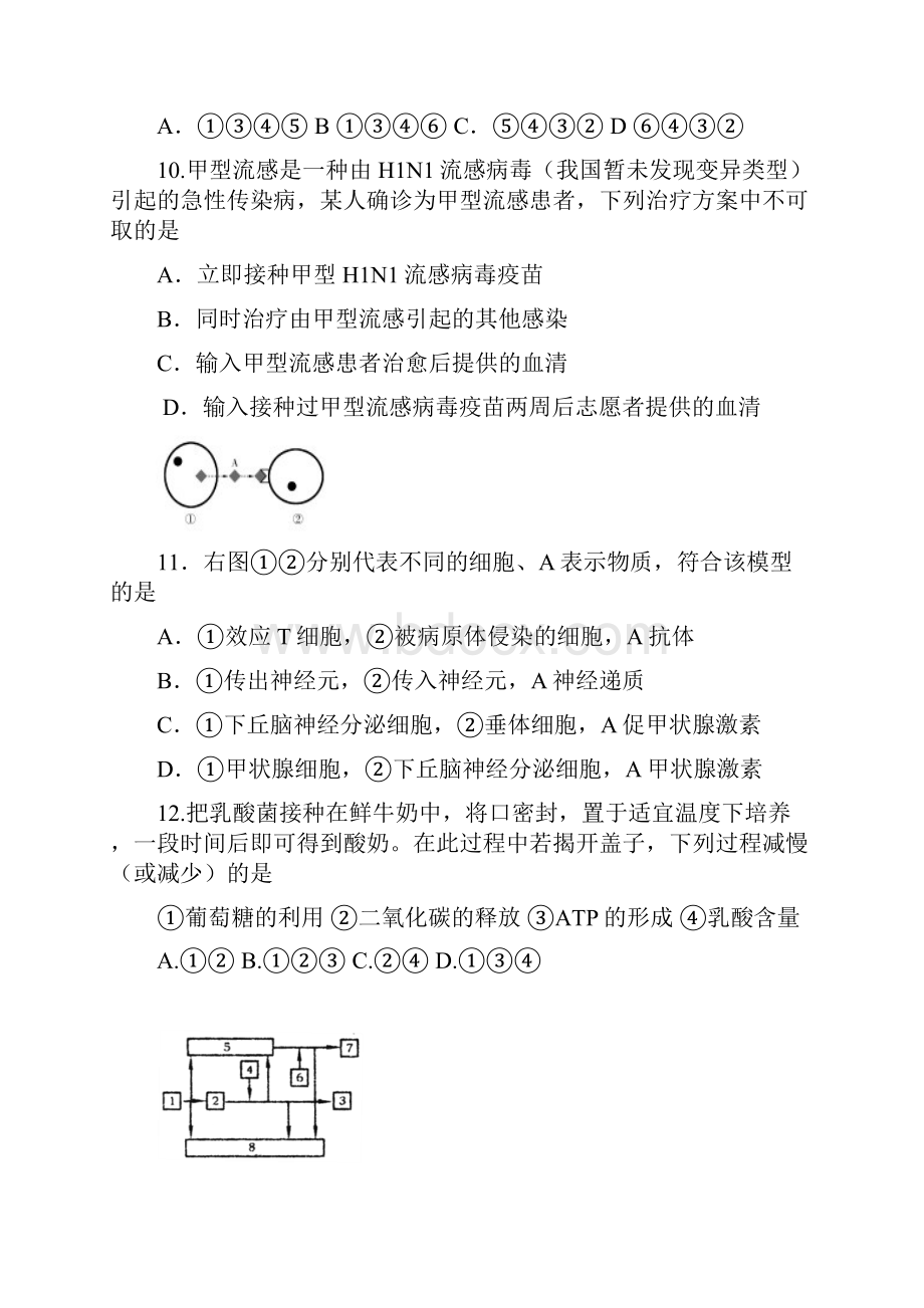 生物上海市徐汇区届高三上学期期末学习能力诊断卷.docx_第3页