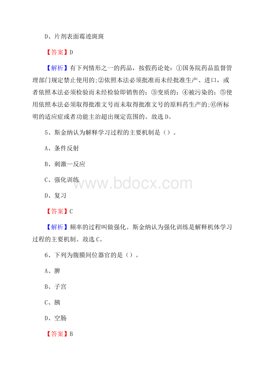 南雄市人民医院医药护技人员考试试题及解析.docx_第3页