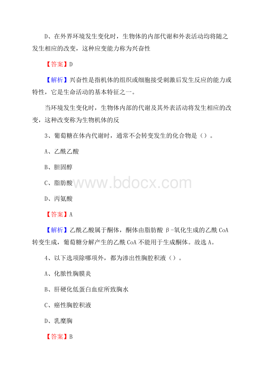 保定市新四医院招聘试题含答案.docx_第2页