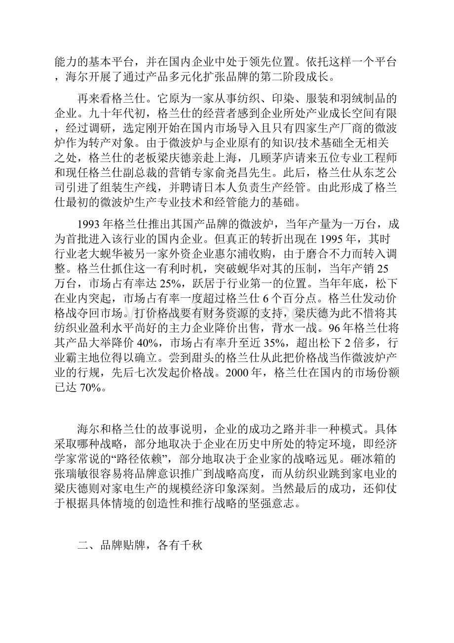 海尔与格兰仕经典模式之比较分析报告.docx_第2页