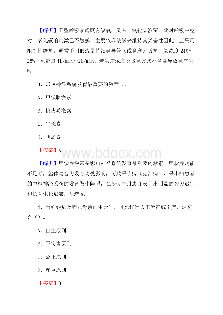 辽阳市第二人民医院医药护技人员考试试题及解析.docx_第2页