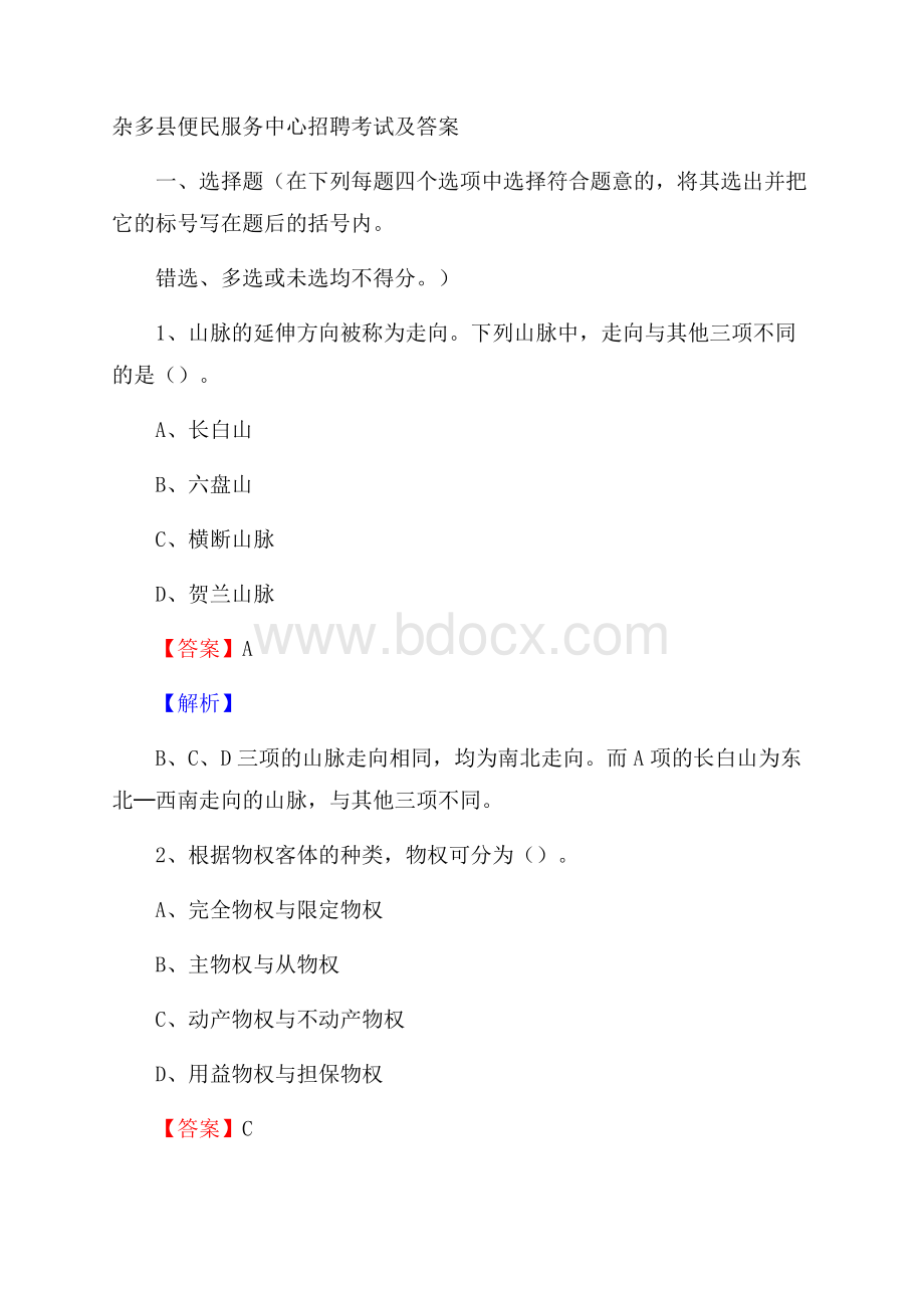 杂多县便民服务中心招聘考试及答案.docx