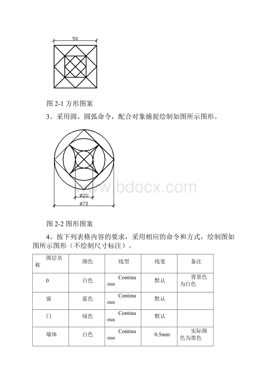 建筑CAD上机练习题全.docx_第3页