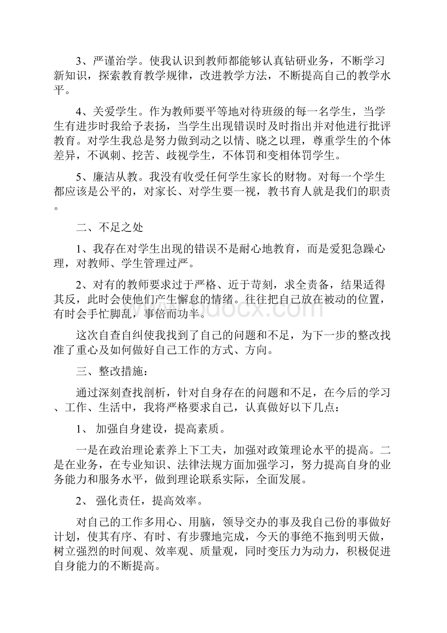 师德师风自查自纠总结6篇.docx_第3页