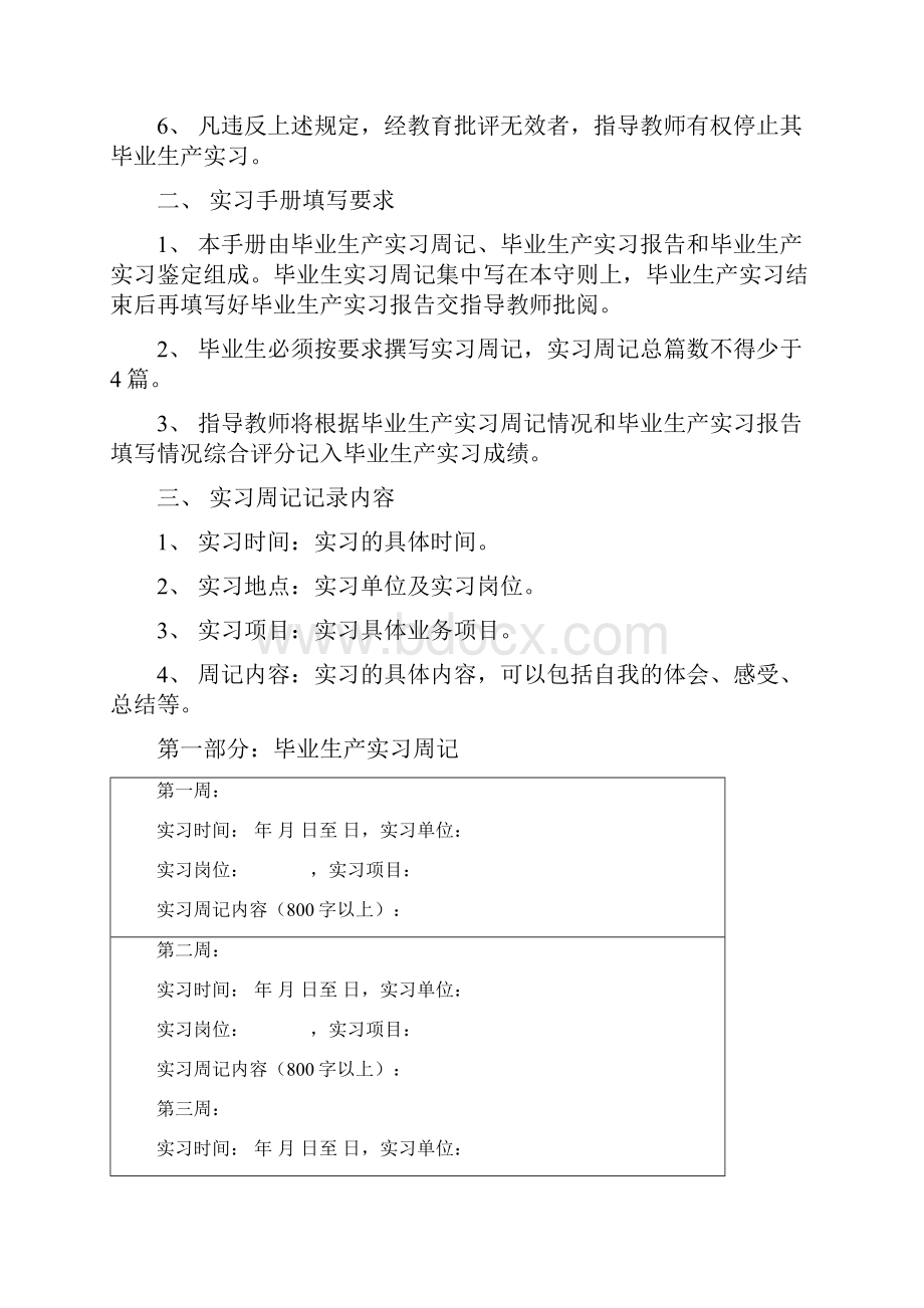 食品院毕业实习手册.docx_第2页