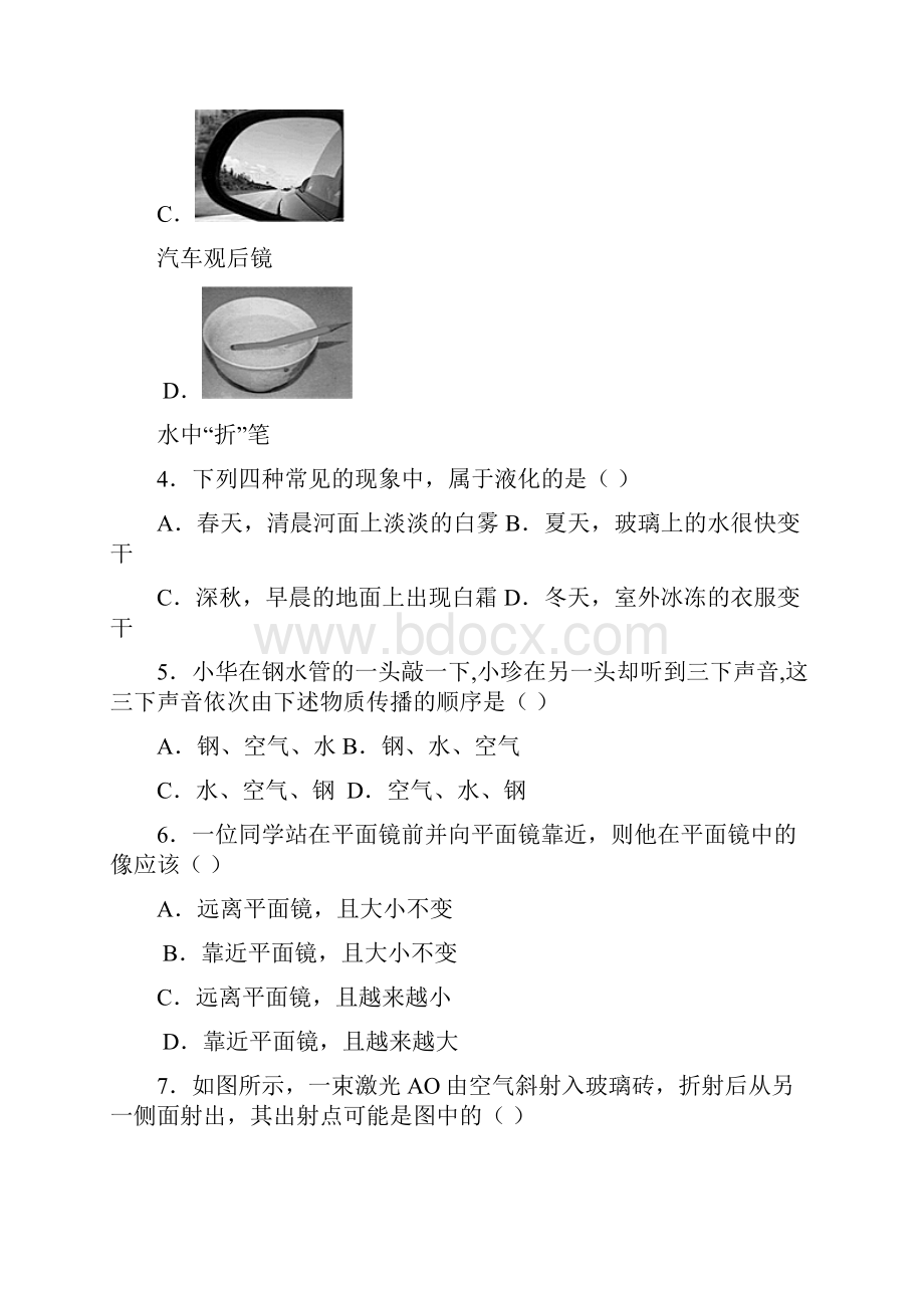 天津市河东区四校八年级上学期期中考试 物理人教版含答案.docx_第2页