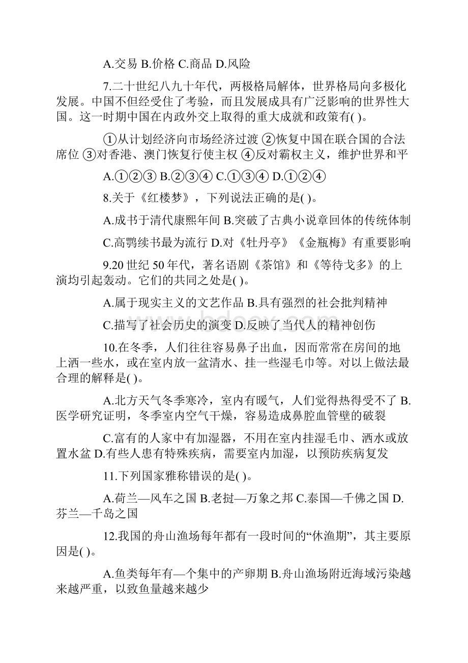 贵州省公务员考试行测真题及答案解析.docx_第2页