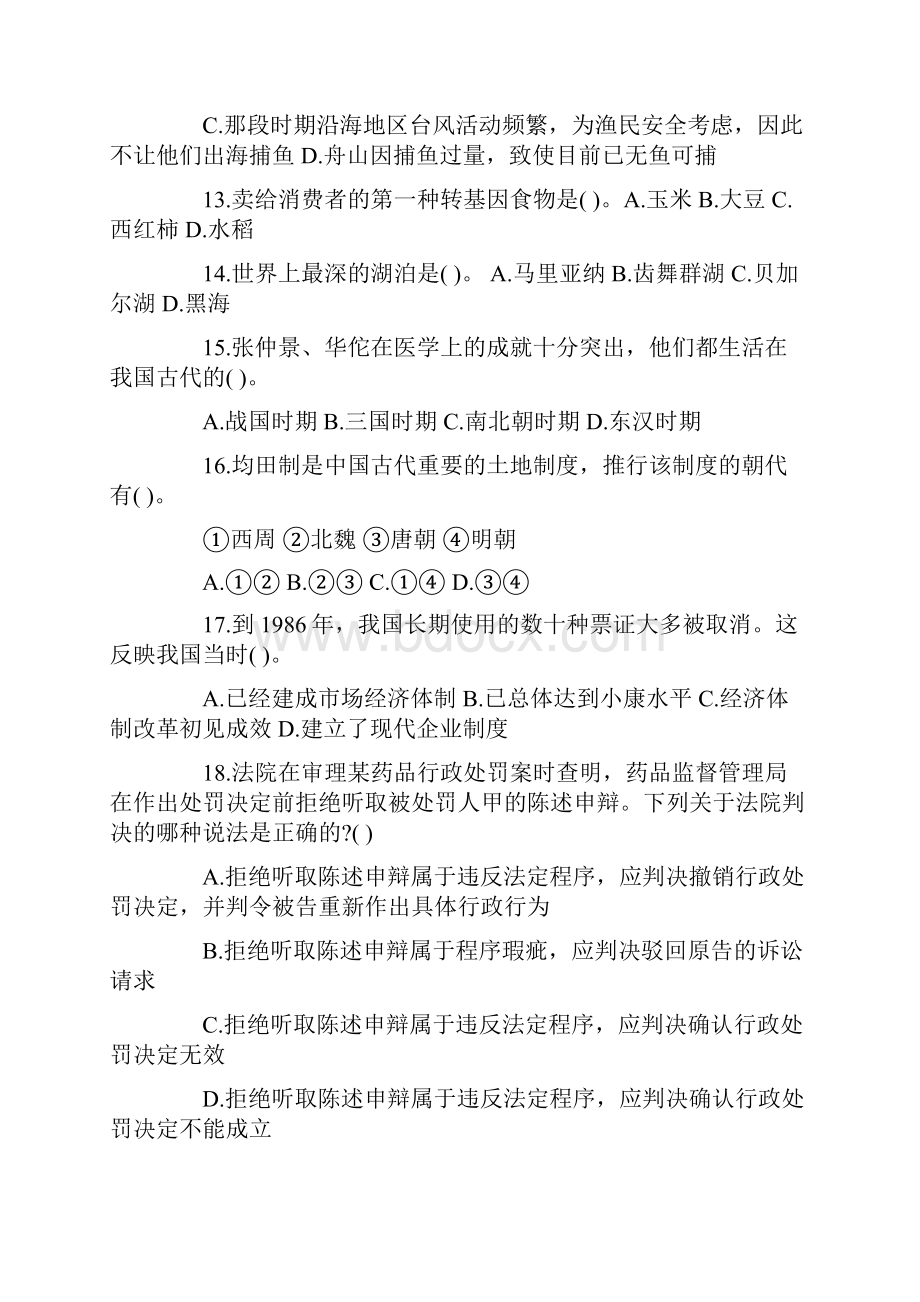 贵州省公务员考试行测真题及答案解析.docx_第3页