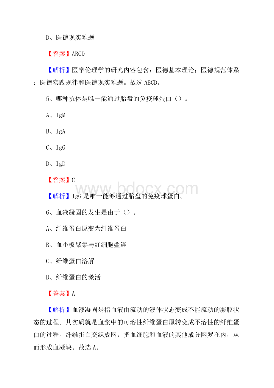 甘孜藏族自治州稻城县上半年事业单位考试《医学基础知识》试题.docx_第3页