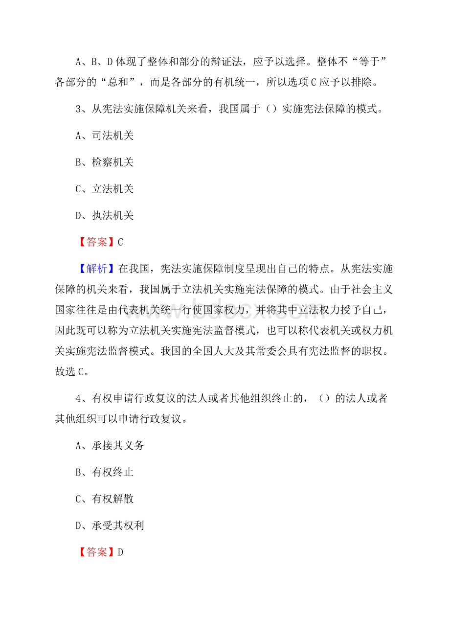 任县三支一扶招聘试题.docx_第2页