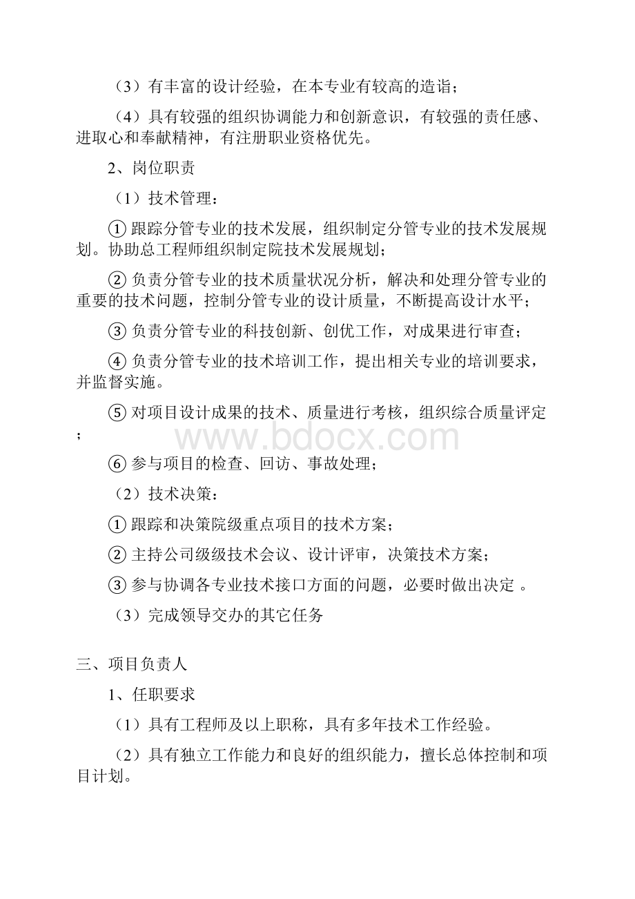 最新设计院各技术岗位任职要求及职责.docx_第2页