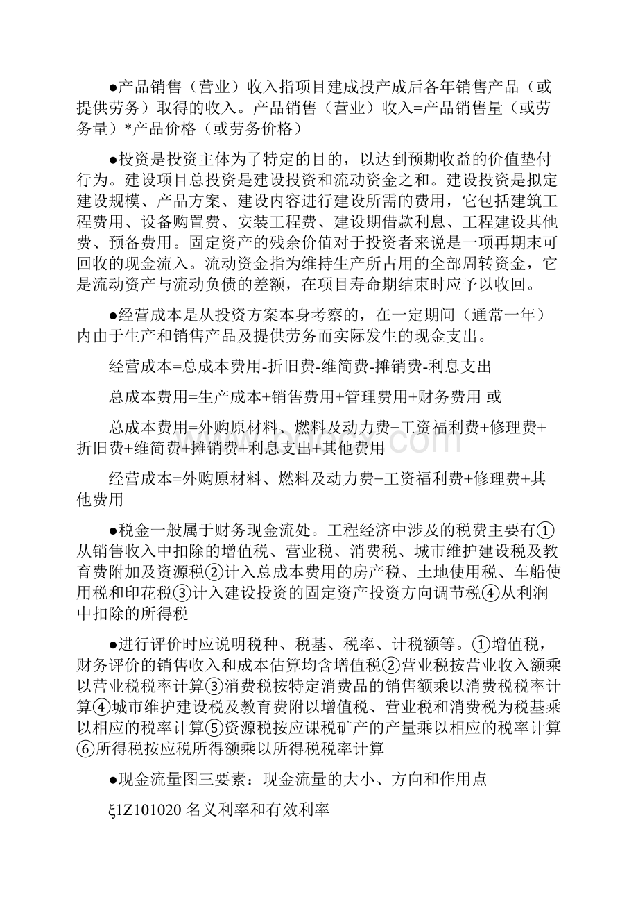 建设工程经济复习要点.docx_第2页