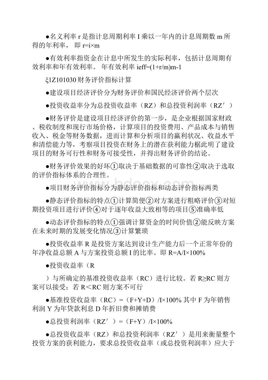 建设工程经济复习要点.docx_第3页