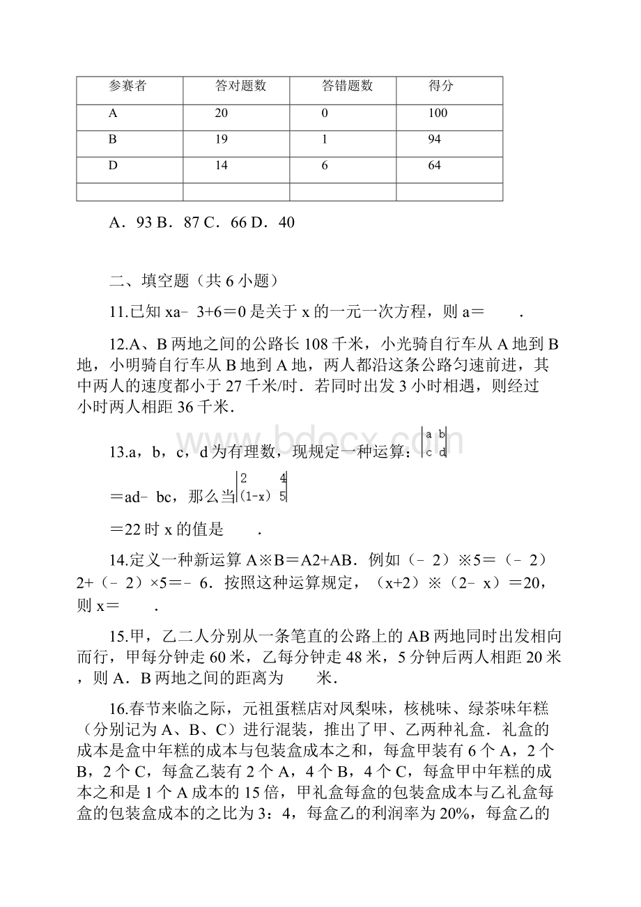 第三章 一元一次方程提高卷学年七年级上学期数学单元测试人教版.docx_第3页