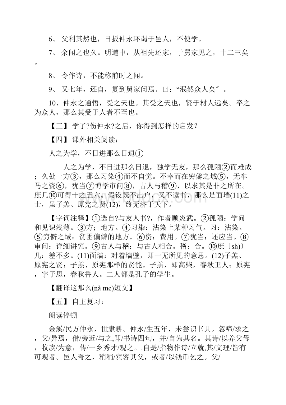 七年级下学期期中复习文言文复习题试题共16页.docx_第2页