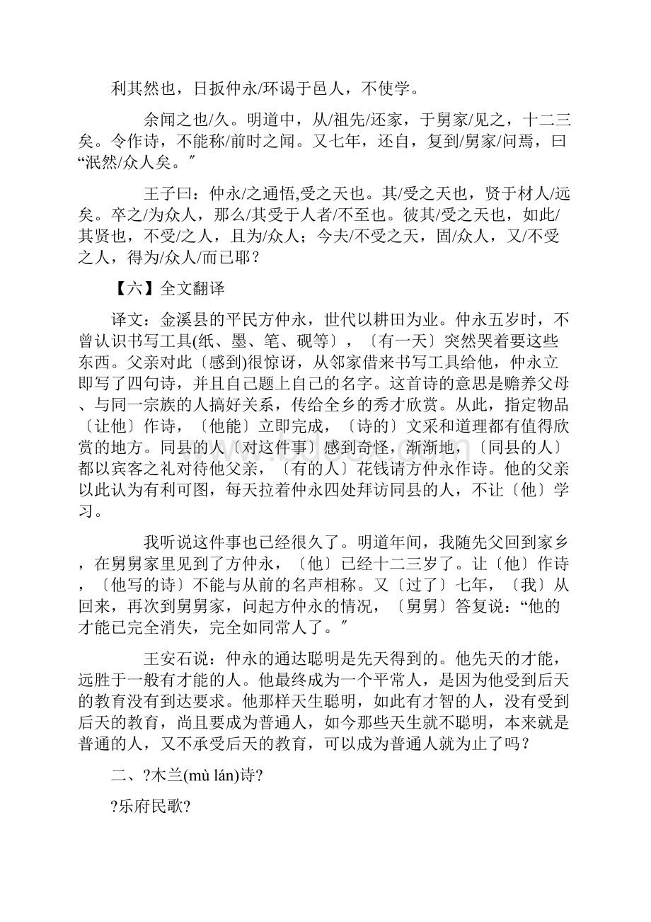 七年级下学期期中复习文言文复习题试题共16页.docx_第3页