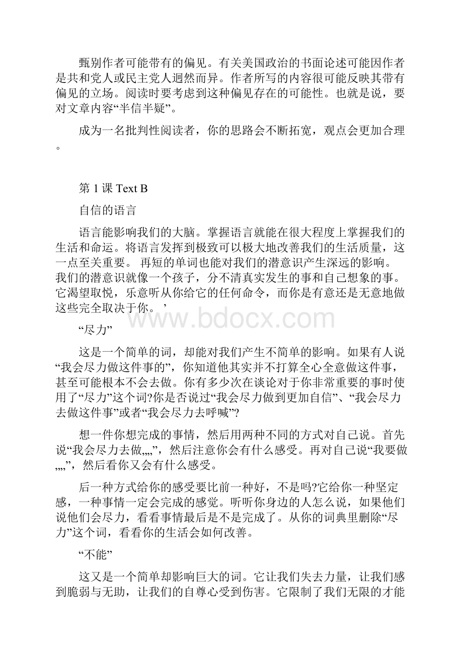 自考英语二课文翻译.docx_第2页