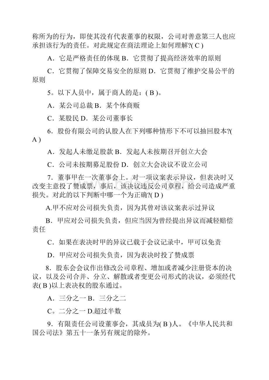 法学本科商法形成性考核册答案附题目汇编.docx_第2页