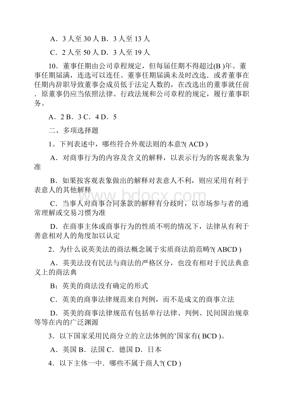 法学本科商法形成性考核册答案附题目汇编.docx_第3页