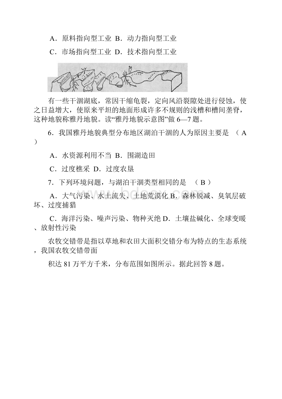 山东省东明一中份高三综合测试题文综.docx_第3页