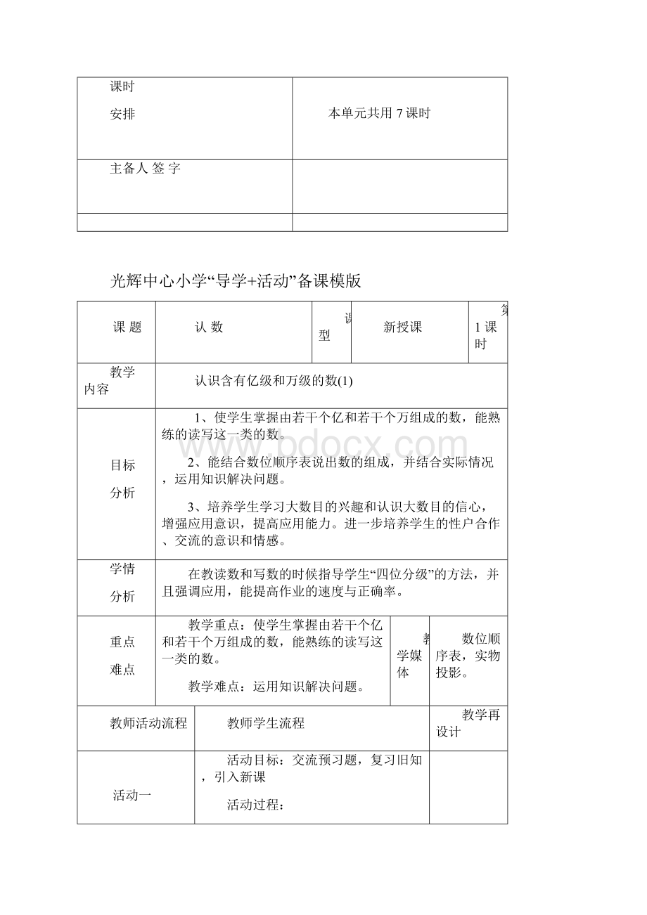 单元教案及练习题汤彩霞.docx_第2页