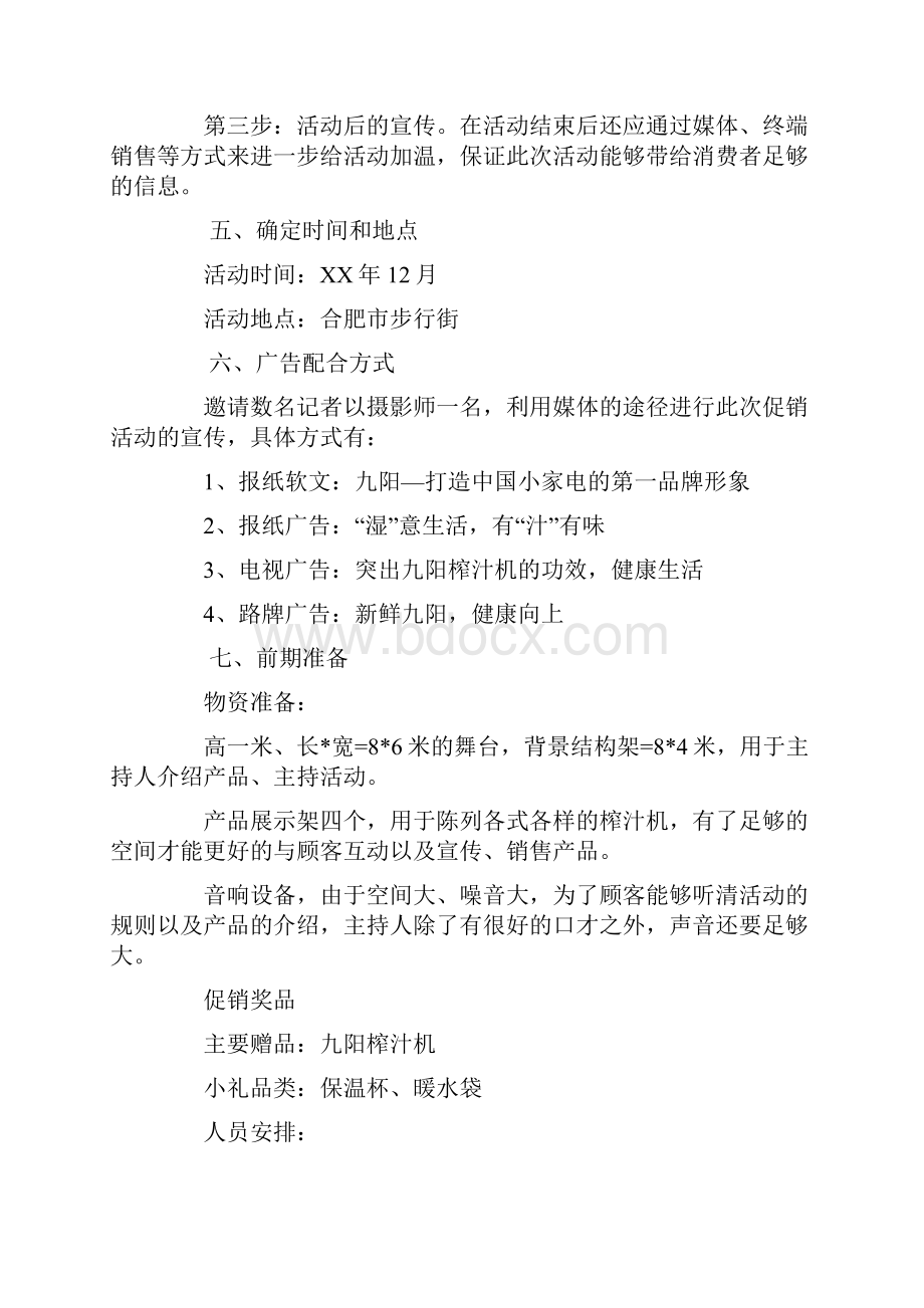 榨汁机营销策划书.docx_第3页