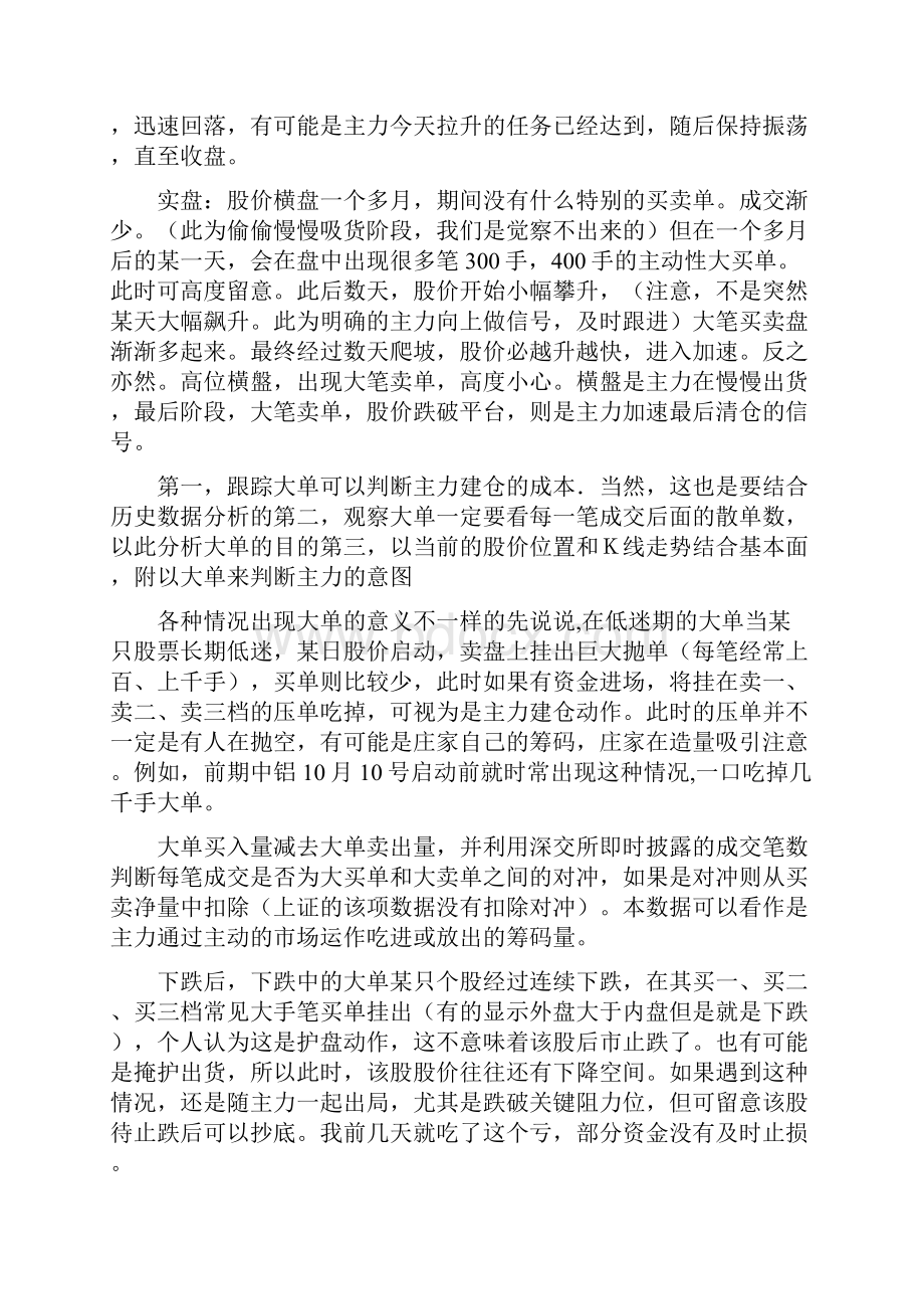 大买单和大卖单目的分析.docx_第3页