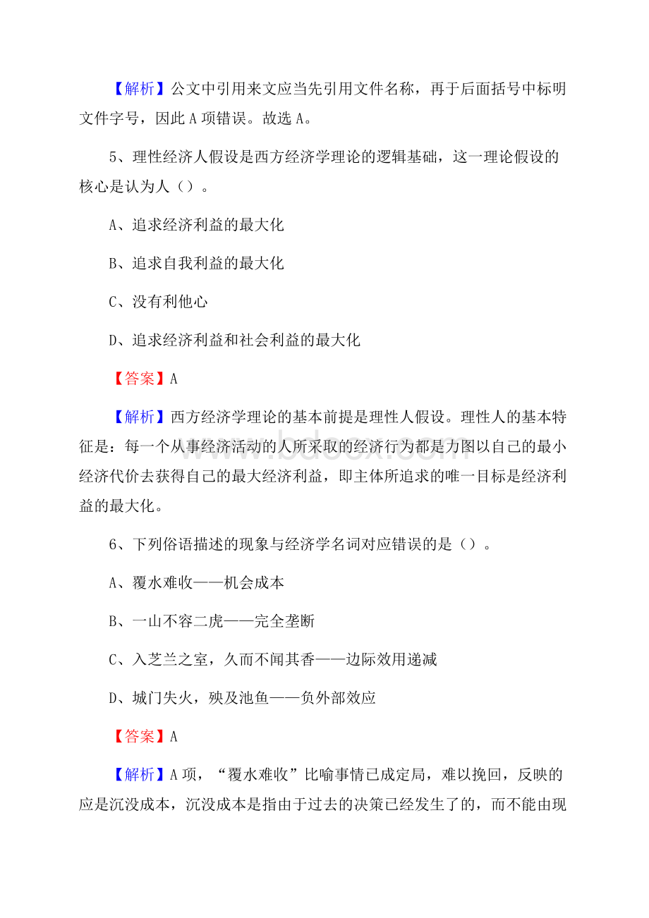 江苏省泰州市海陵区建设银行招聘考试试题及答案.docx_第3页